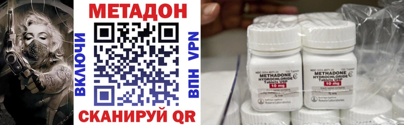 Метадон methadone  Высоцк 